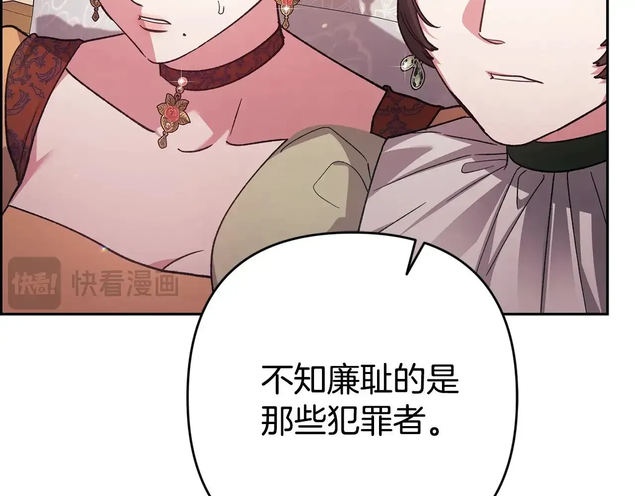 这个婚反正也要完蛋 第77话 婚姻原则 第120页