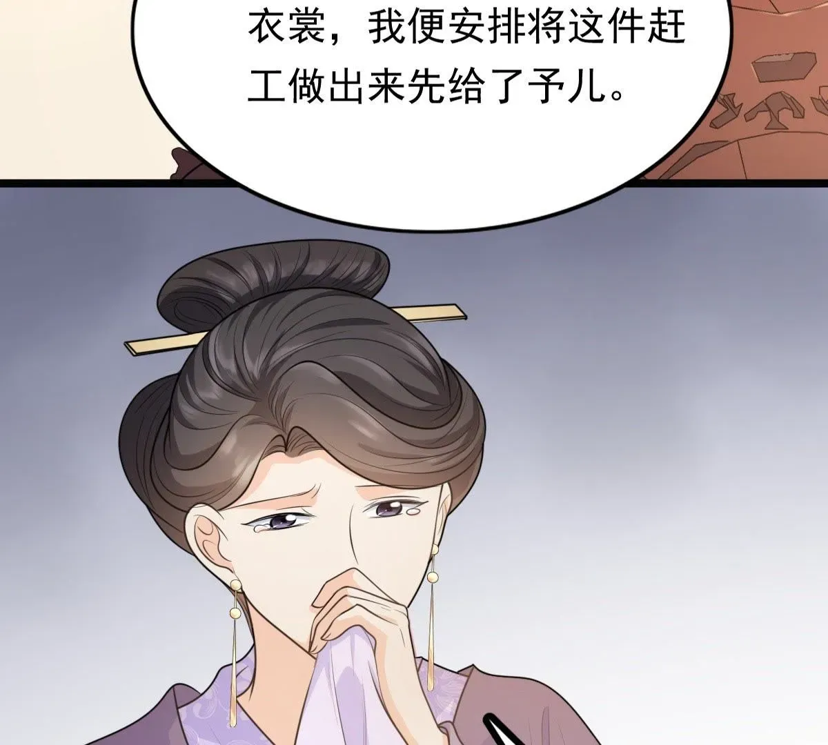 战神狂妃：凤倾天下 50 第49话 各有算计 第17页