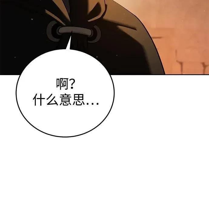 星剑大师 第57话 第12页