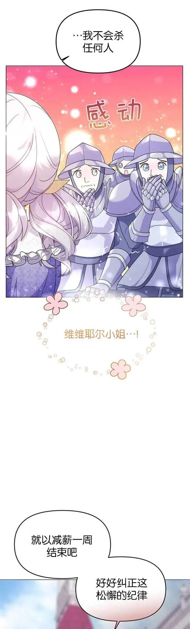 婴儿建筑师即将隐退 第08话 第12页