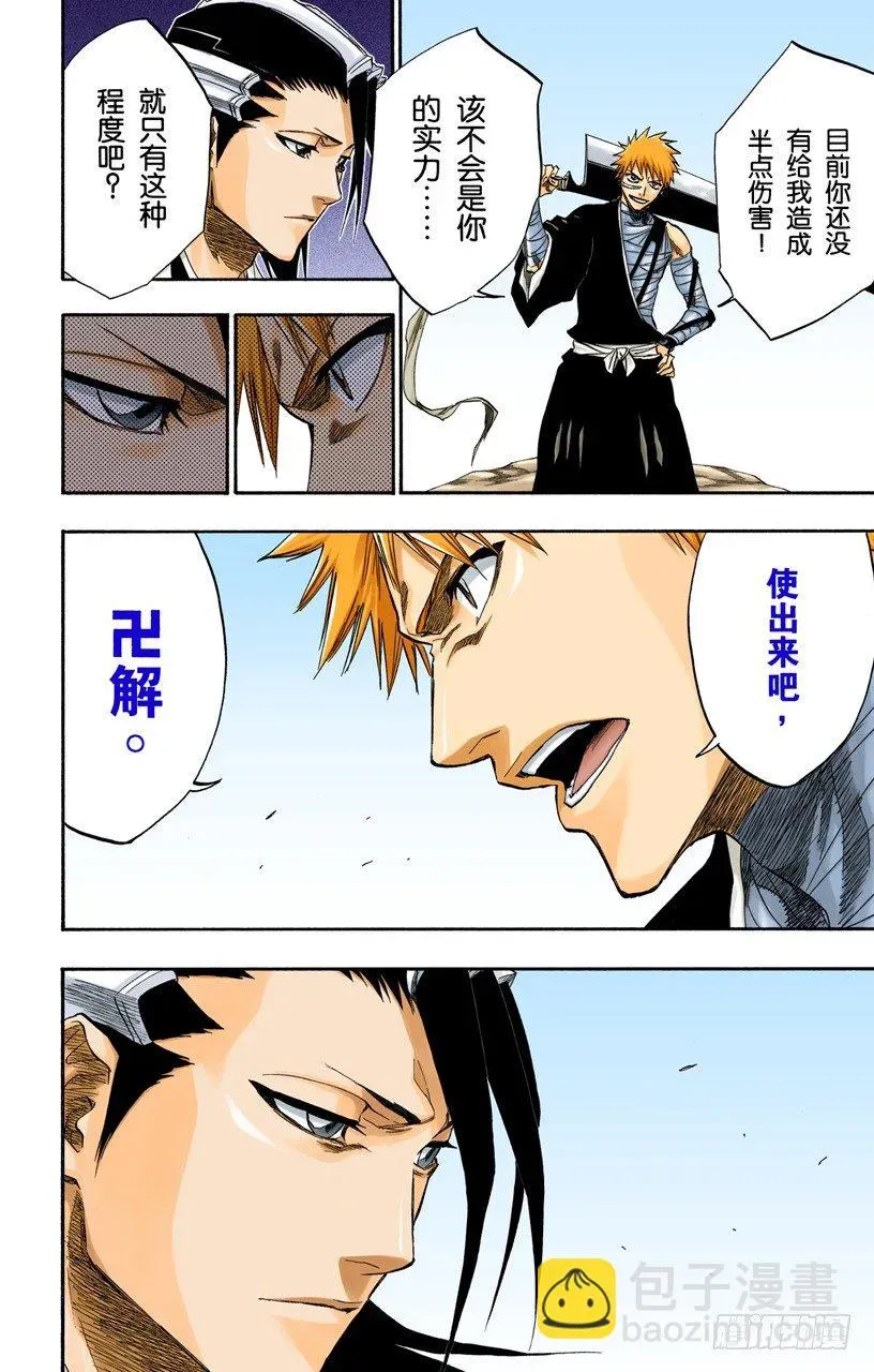 死神/BLEACH（全彩版） 双殛之丘的战斗 第12页