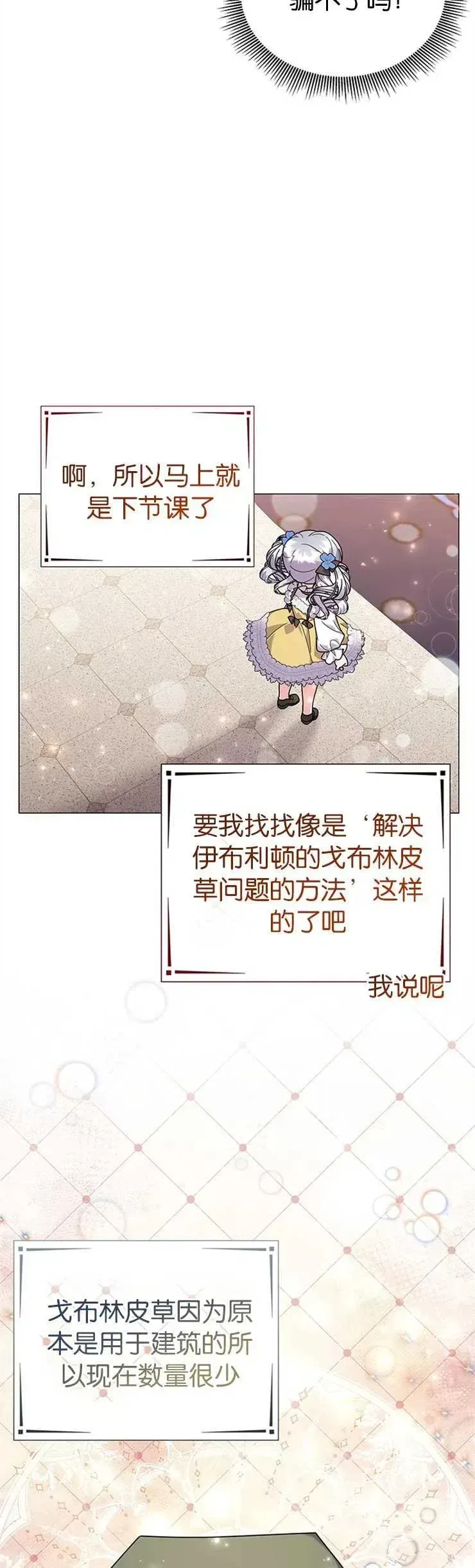 婴儿建筑师即将隐退 第30话 第12页