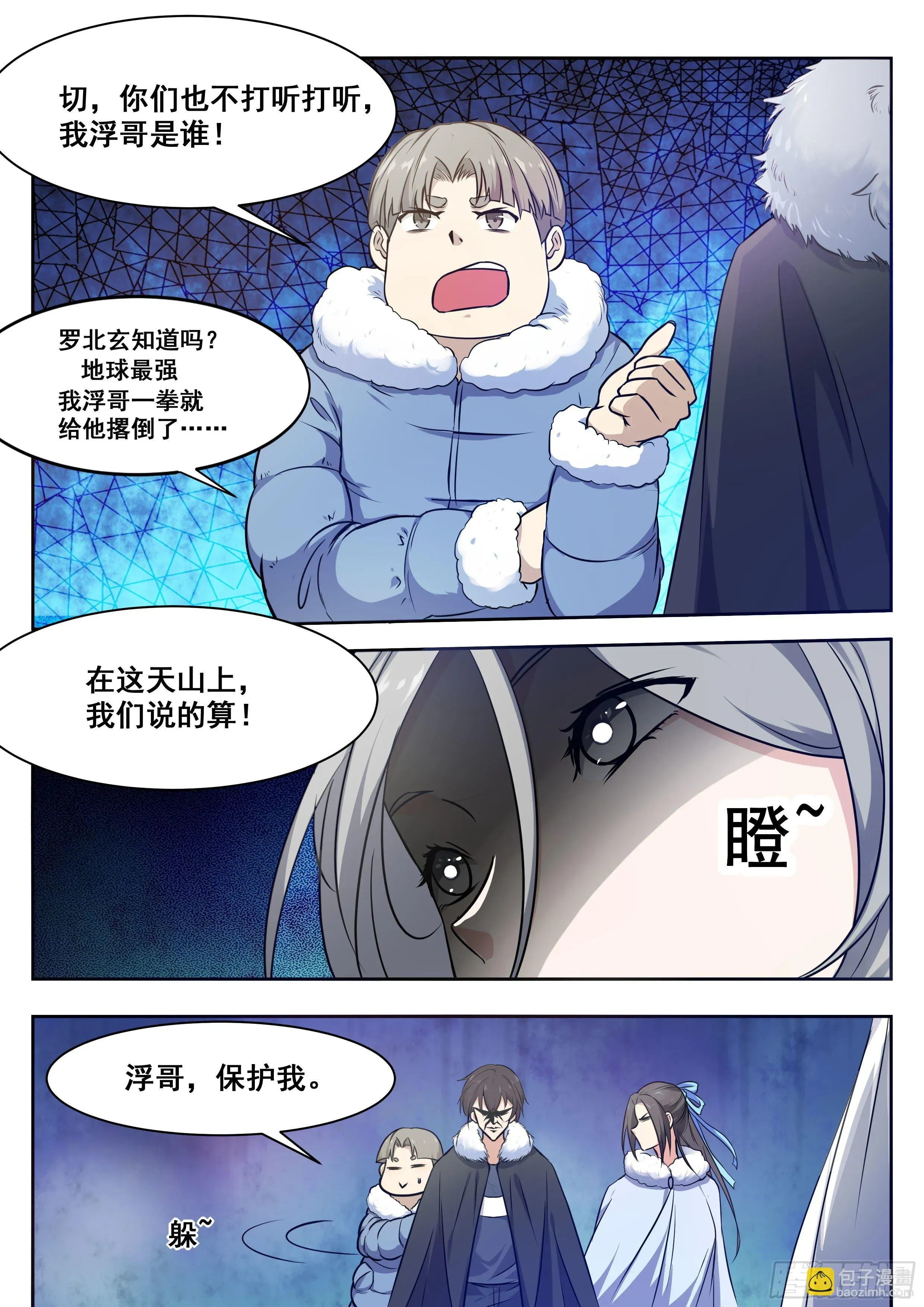 最强神王 第159话 雪宗宗主来了 第12页