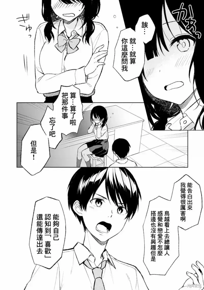 从痴汉手中救下的S级美少女竟然是我邻座的青梅竹马 第43话 第22页