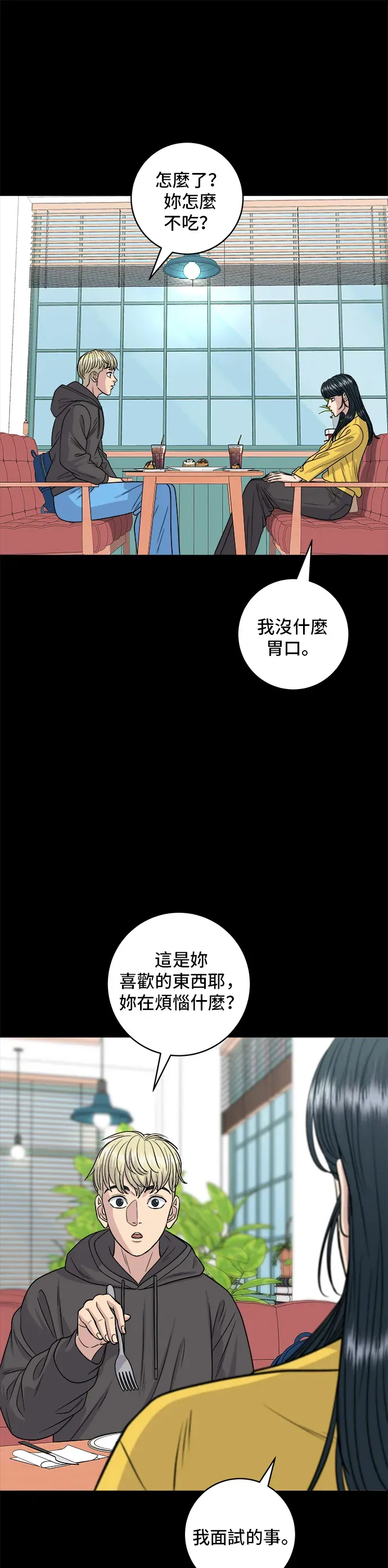 米蟲的一日三餐 第114話 肉桂捲 第12页