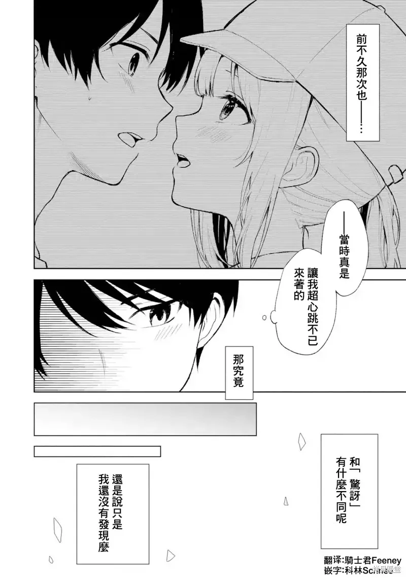 从痴汉手中救下的S级美少女竟然是我邻座的青梅竹马 第45话 第17页