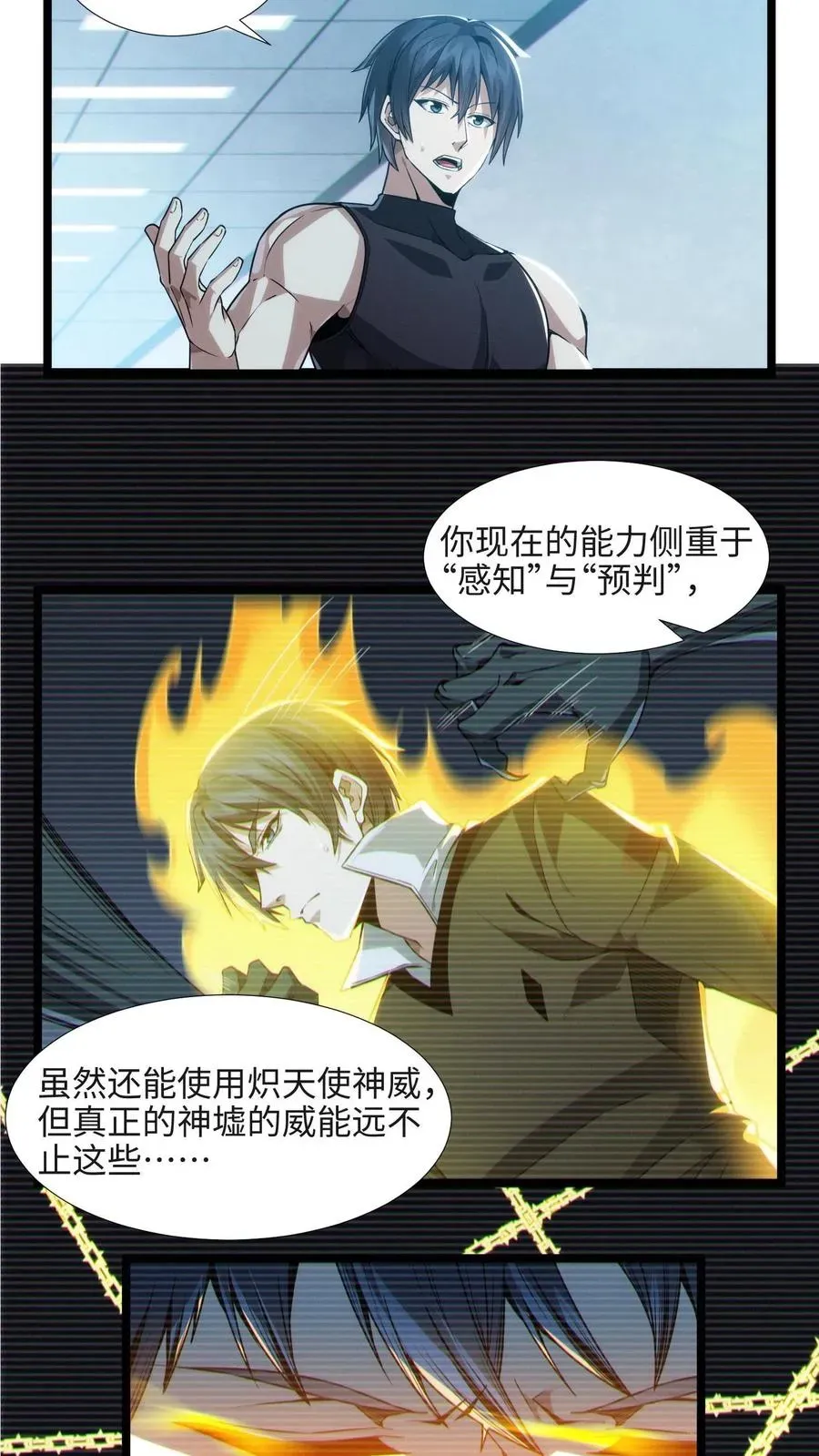 我在精神病院学斩神 第26话 禁墟小课堂 第12页