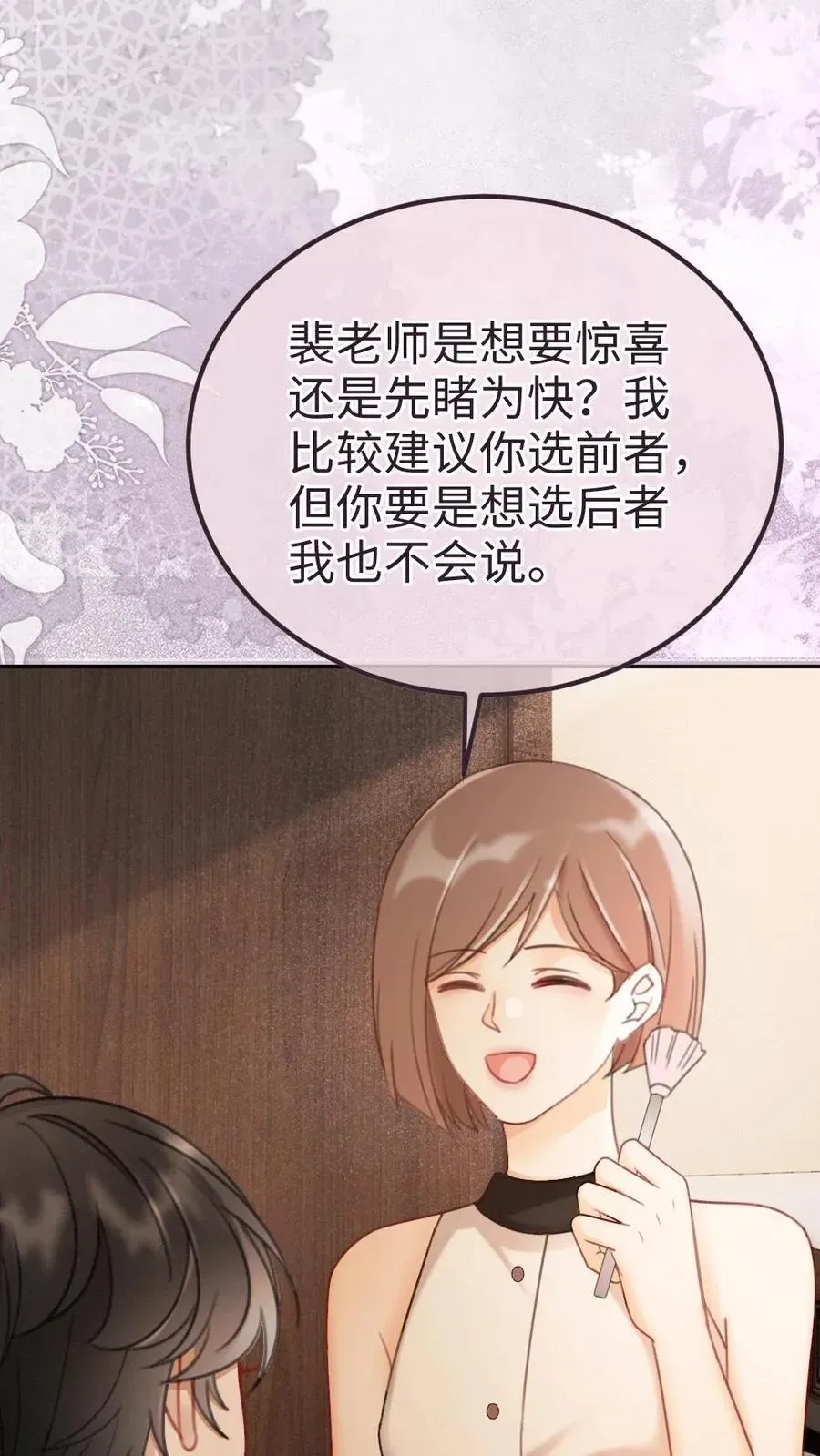 明撩！暗诱！和顶流影帝恋综撒糖 第224话 花孔雀惨遭拉黑？ 第12页