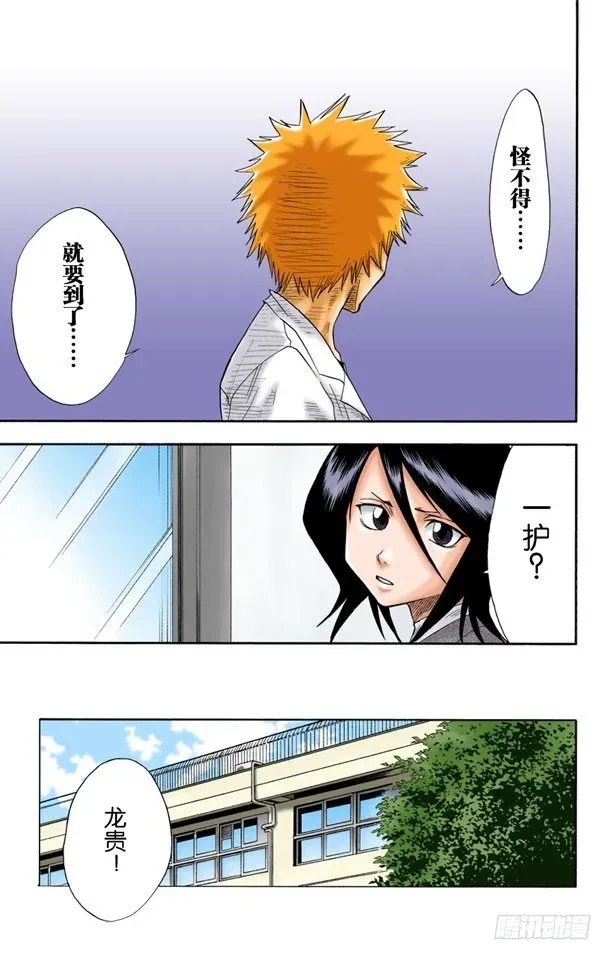 死神/BLEACH（全彩版） 6月17日 第12页