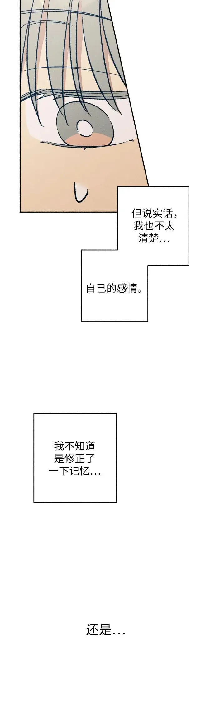 初恋是冤家 第36话 第12页