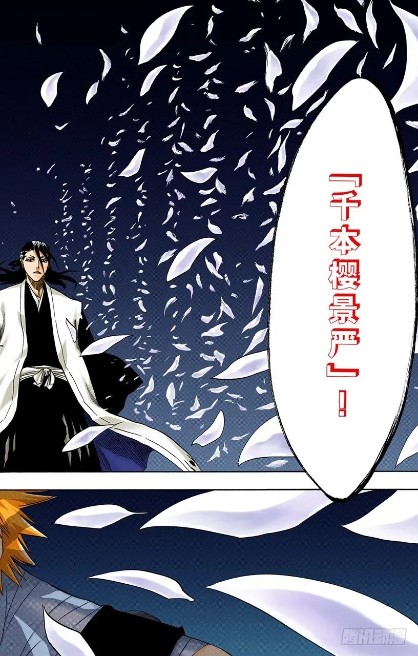 死神/BLEACH（全彩版） 撕裂的天空 第12页