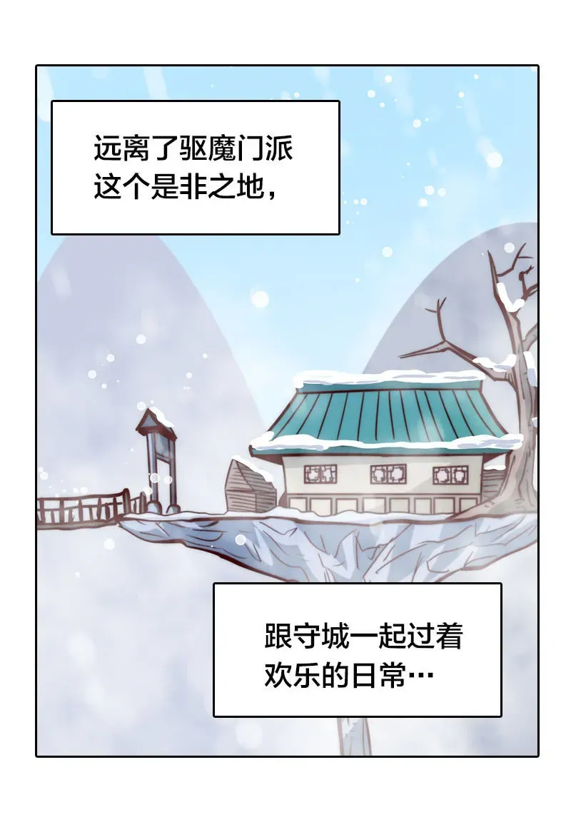 逆魔谱 离别快刀 第12页