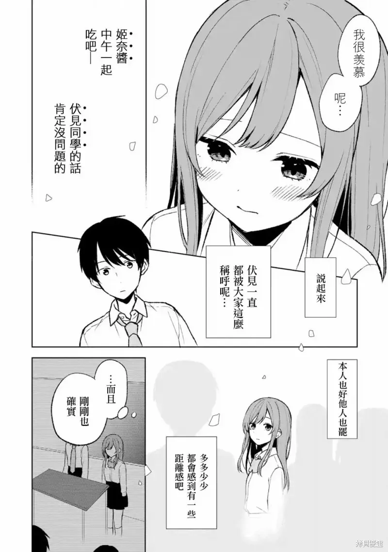 从痴汉手中救下的S级美少女竟然是我邻座的青梅竹马 第47话 第19页