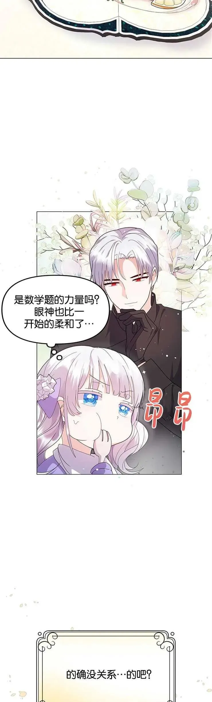 婴儿建筑师即将隐退 第03话 第12页