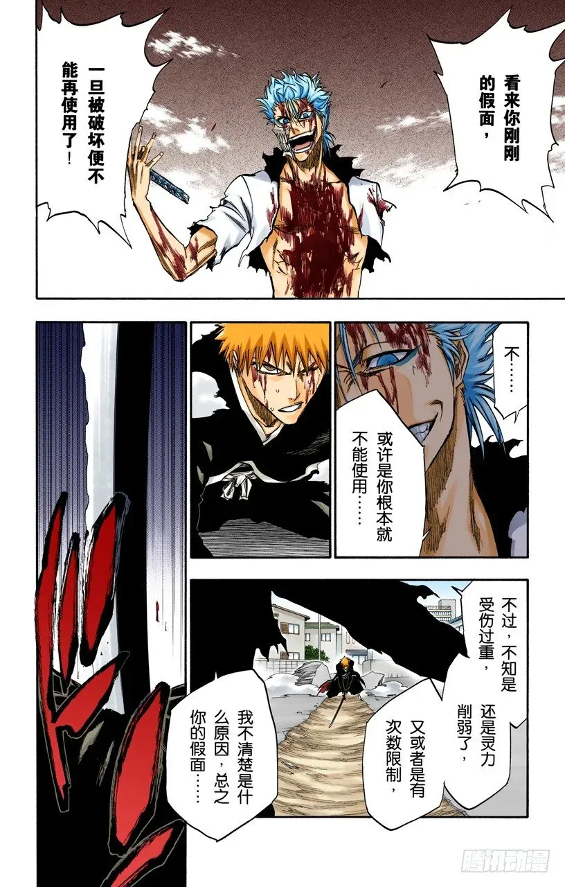 死神/BLEACH（全彩版） 冰封之爪 第12页