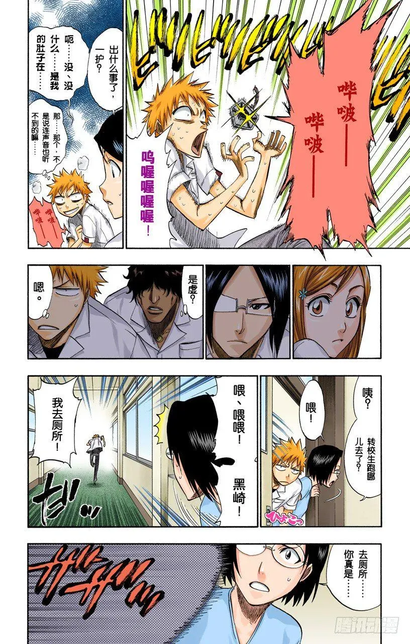 死神/BLEACH（全彩版） 未知的双眸 第12页