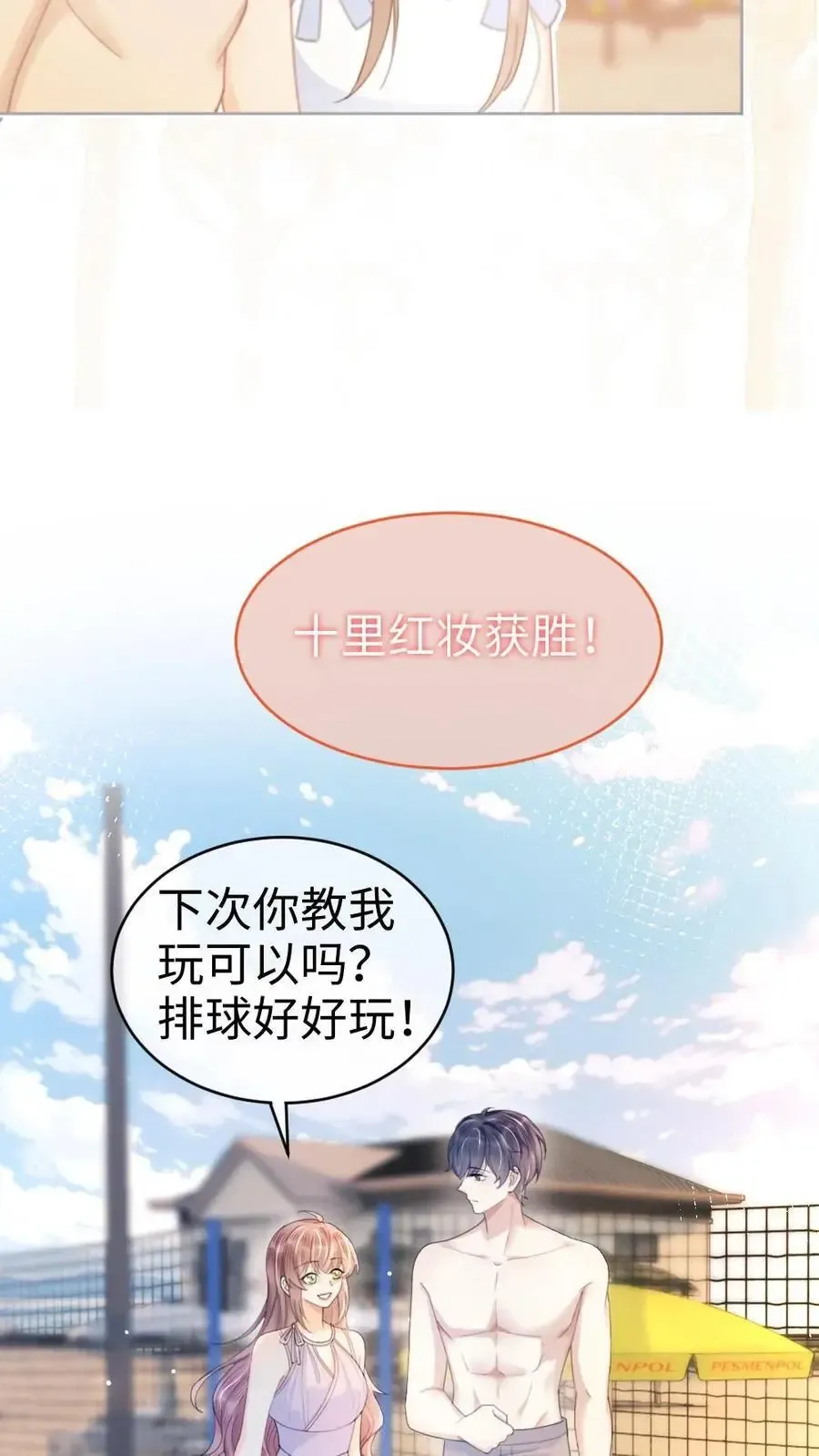 明撩！暗诱！和顶流影帝恋综撒糖 第75话 十里红妆vs好苏cp 第12页