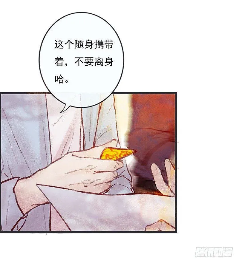 有妖来之画中仙 大师兄笑了！ 第12页