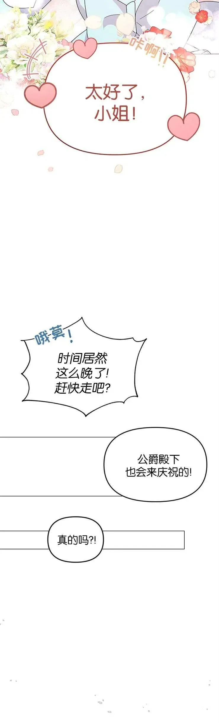 婴儿建筑师即将隐退 第04话 第12页