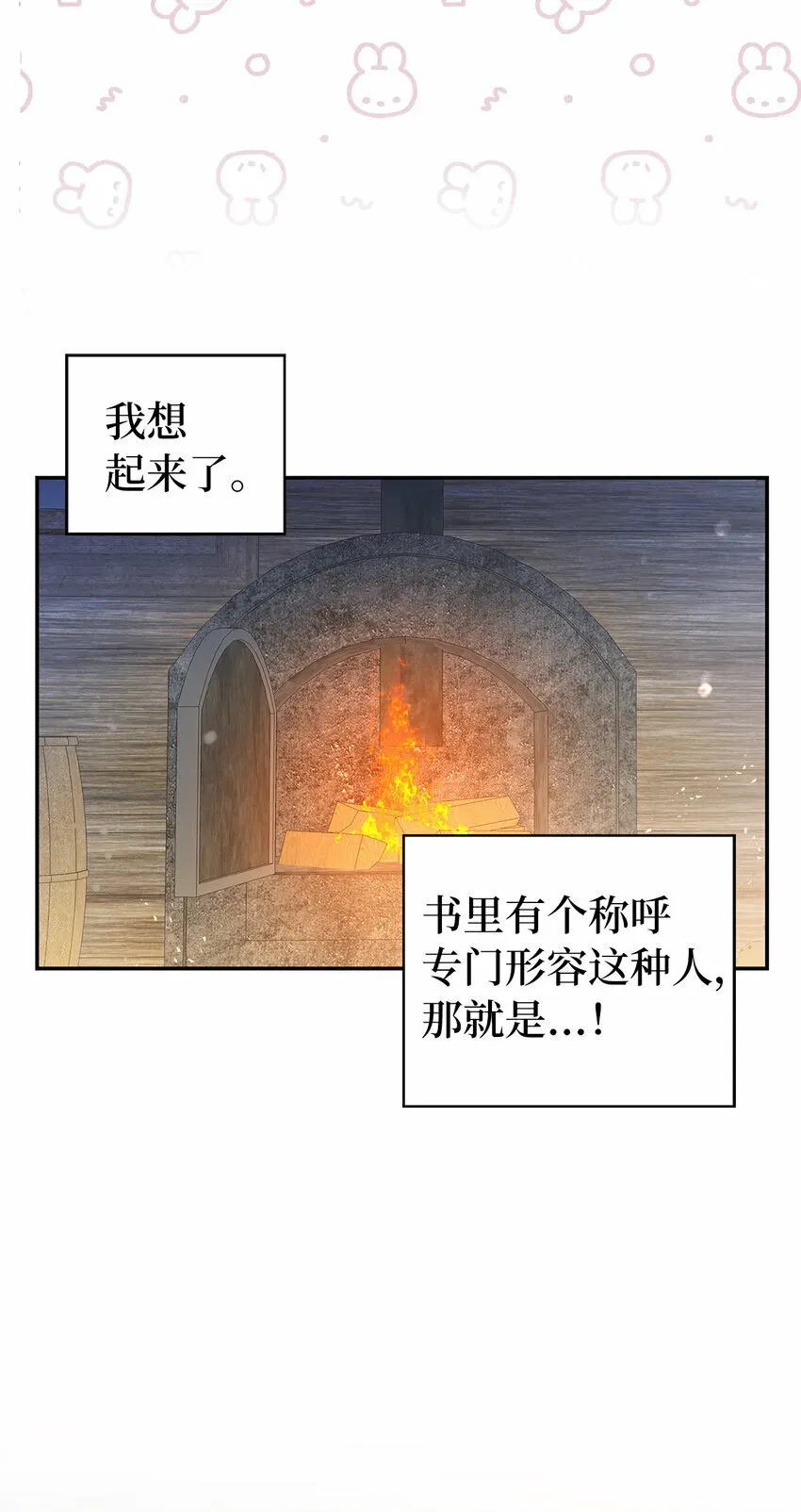 狮子公爵家的松鼠千金 15 花花公子的诱惑 第12页