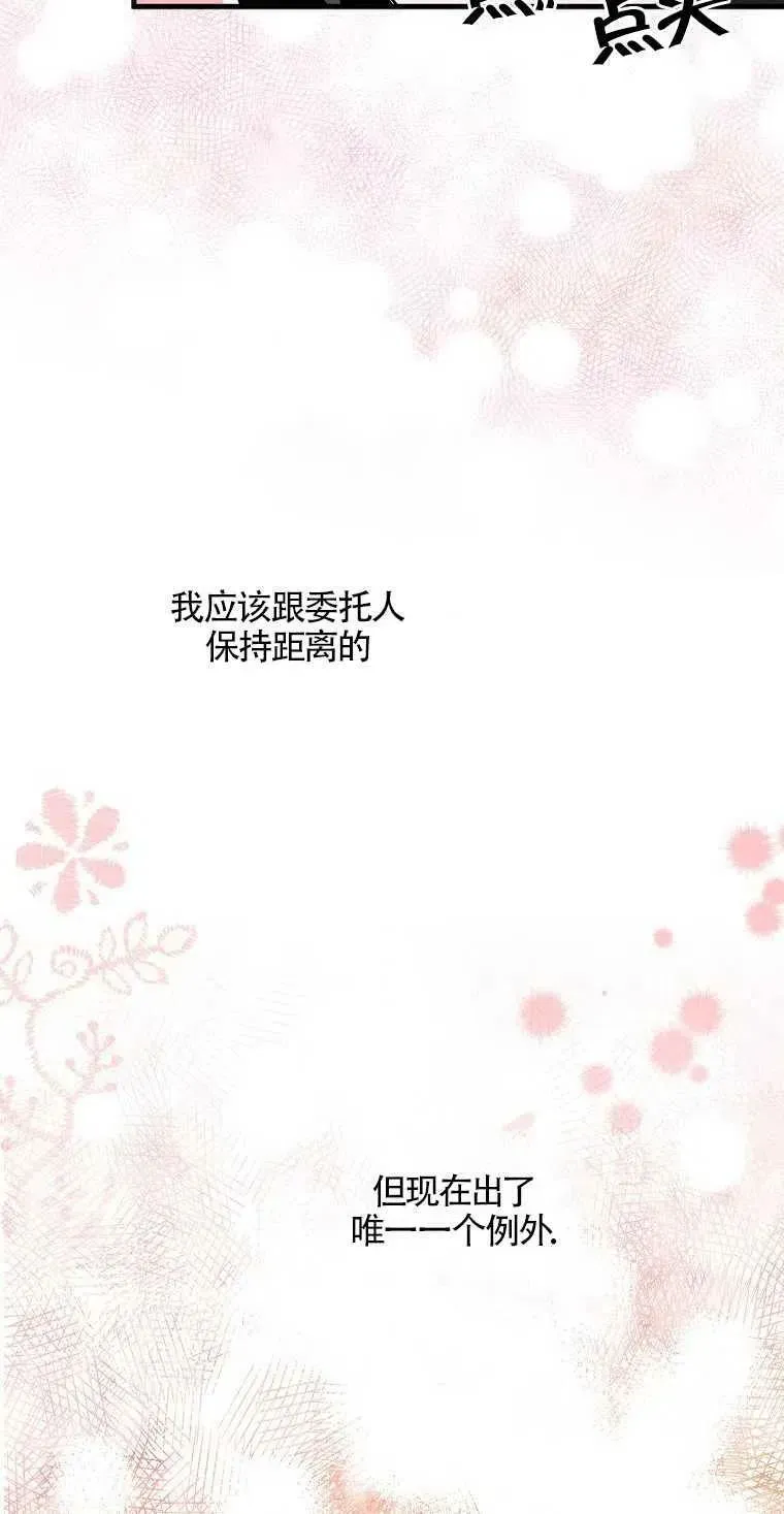 护爱之剑 第04话 第13页