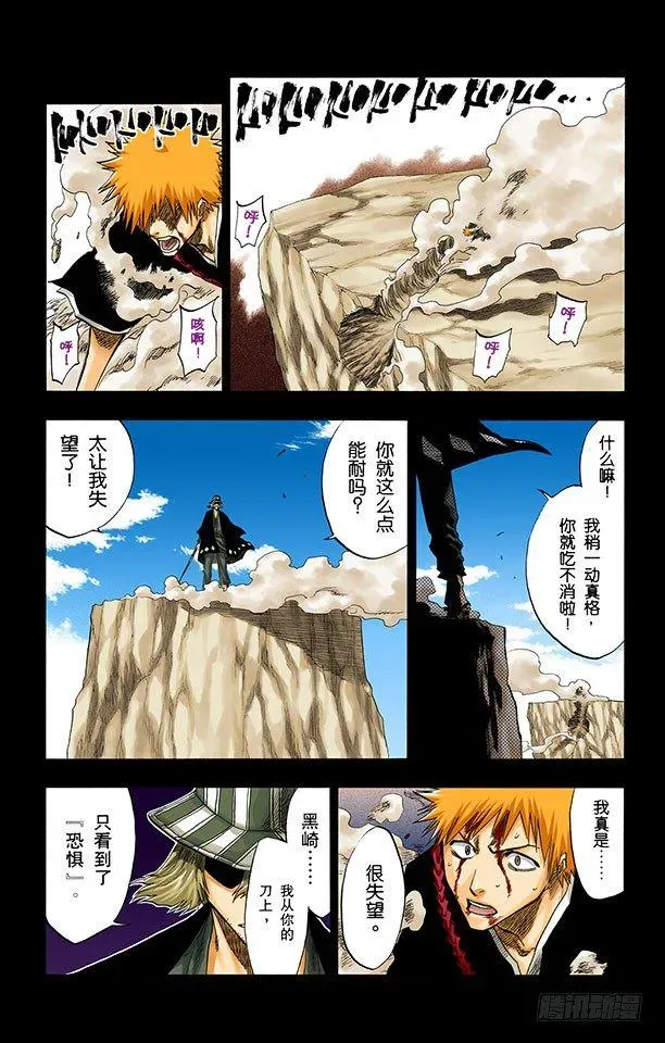 死神/BLEACH（全彩版） 说说你的恐惧 第12页