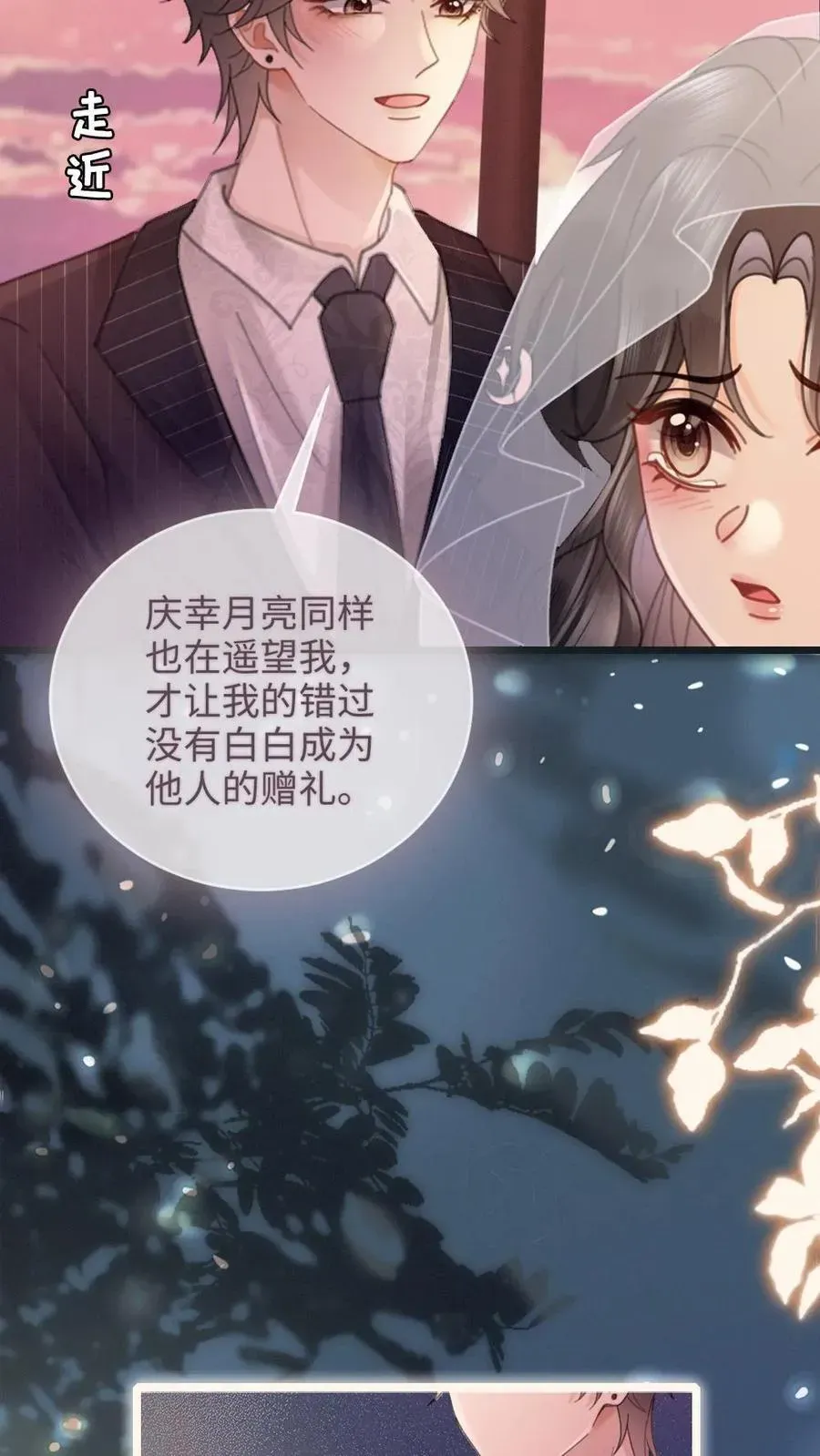 明撩！暗诱！和顶流影帝恋综撒糖 第199话 求婚仪式 第12页