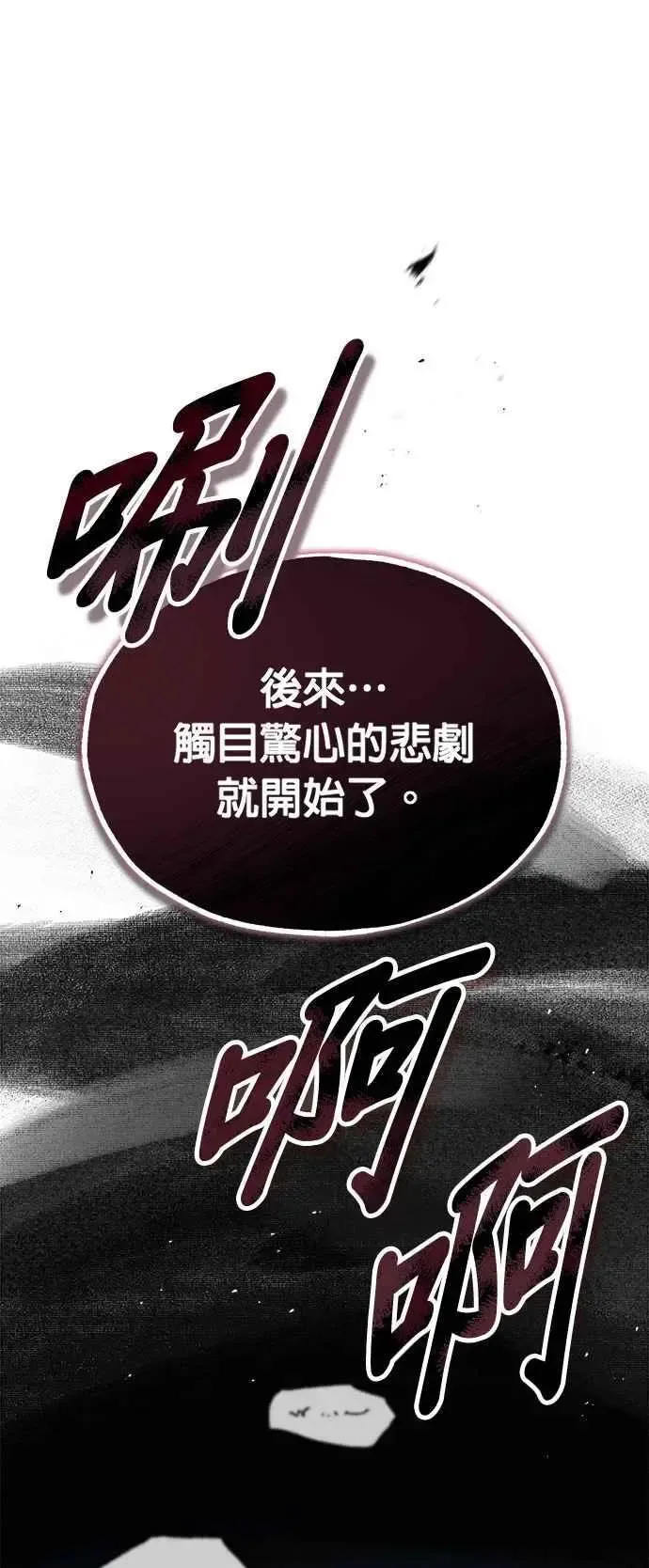 魔法学院的伪装教师 第58话 那天的真相 第12页