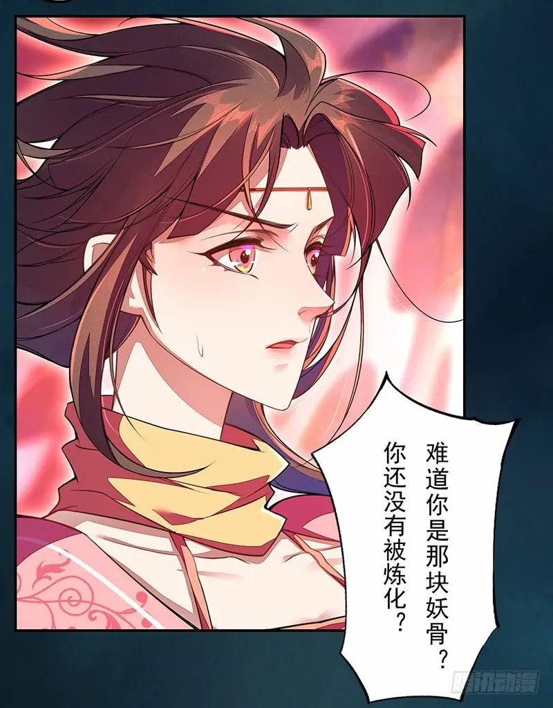 绝世炼丹师 113 妖神 第12页