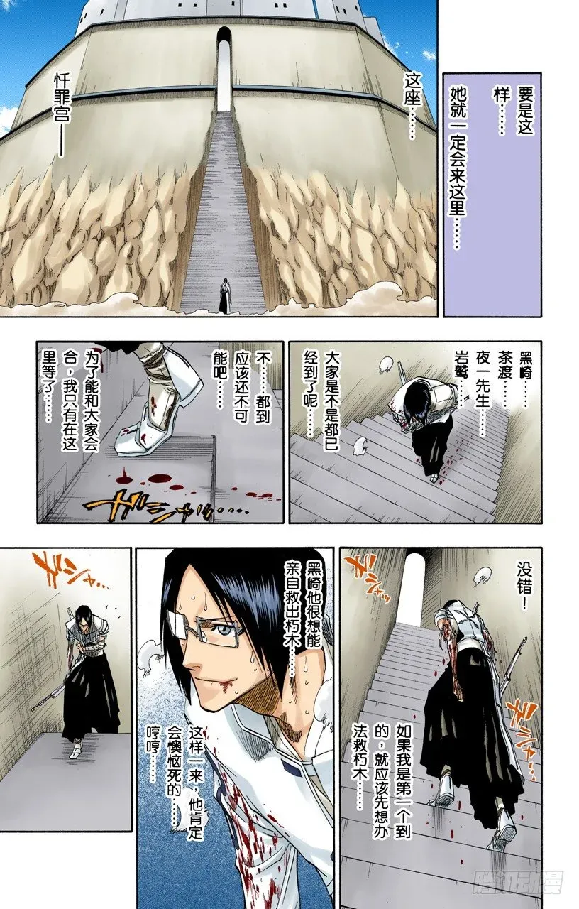 死神/BLEACH（全彩版） 最后一场无意义的战斗 第12页