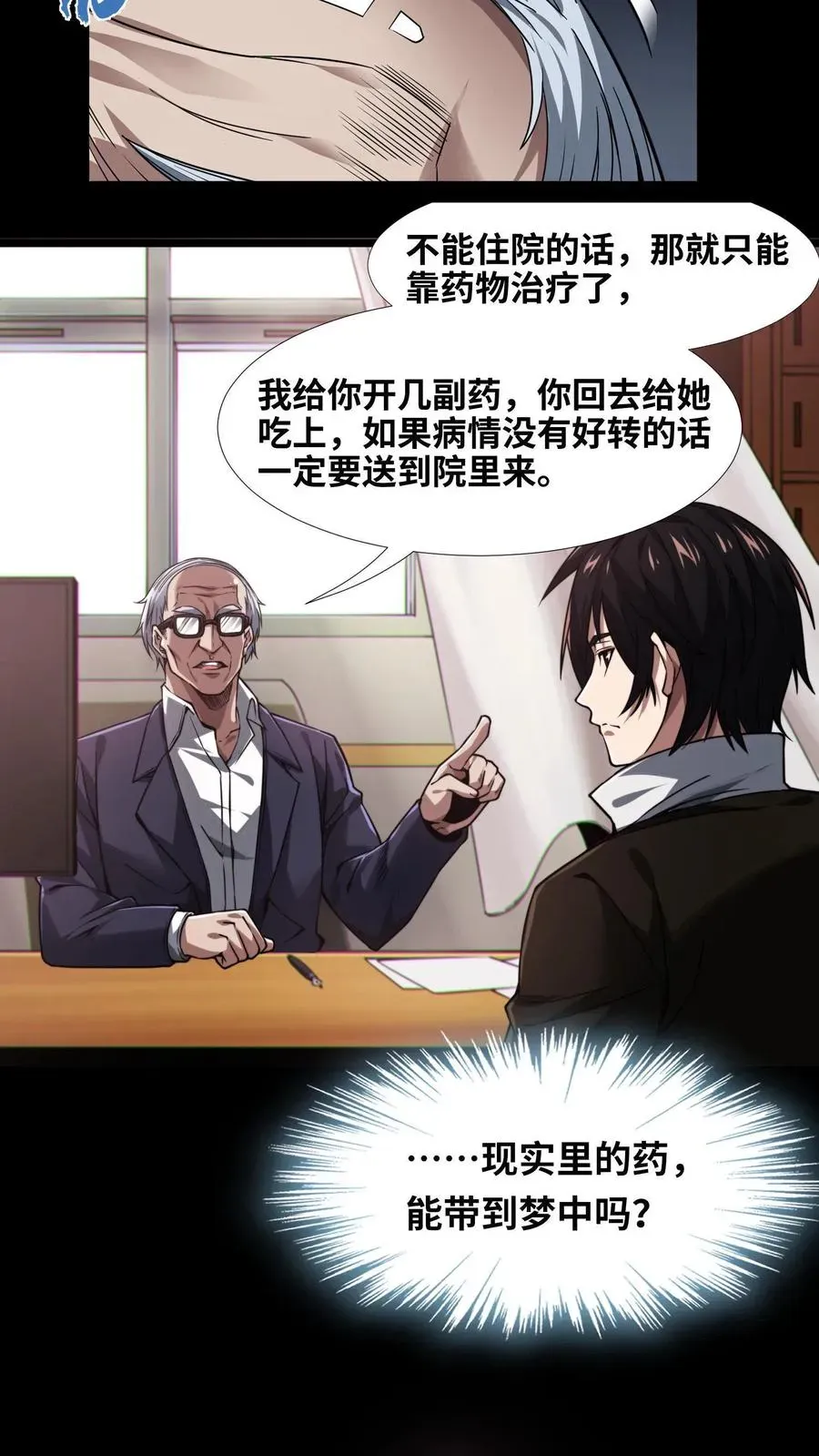 我在精神病院学斩神 第7话 基情？这是误会！ 第12页