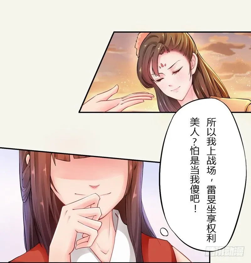 绝世炼丹师 004 麻烦上门 第12页