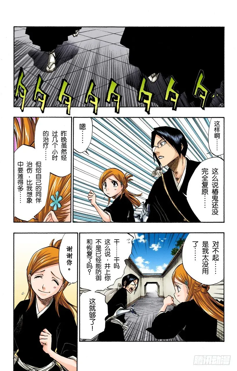 死神/BLEACH（全彩版） 与手榴弹握手 第12页