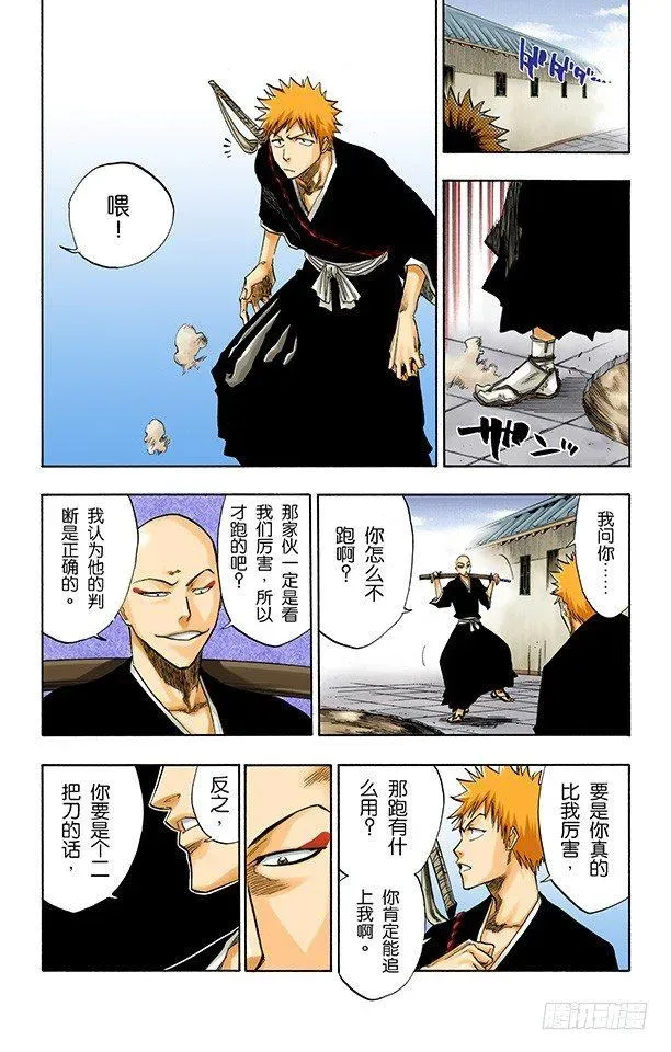 死神/BLEACH（全彩版） 合作，怎样？ 第12页