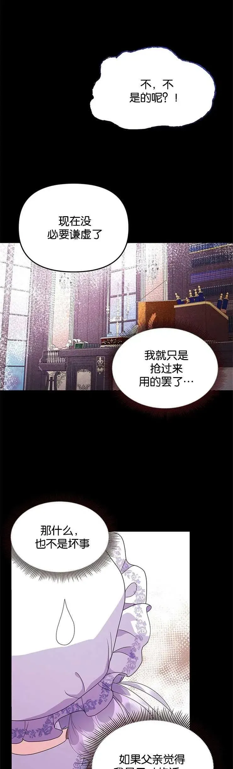 婴儿建筑师即将隐退 第09话 第12页