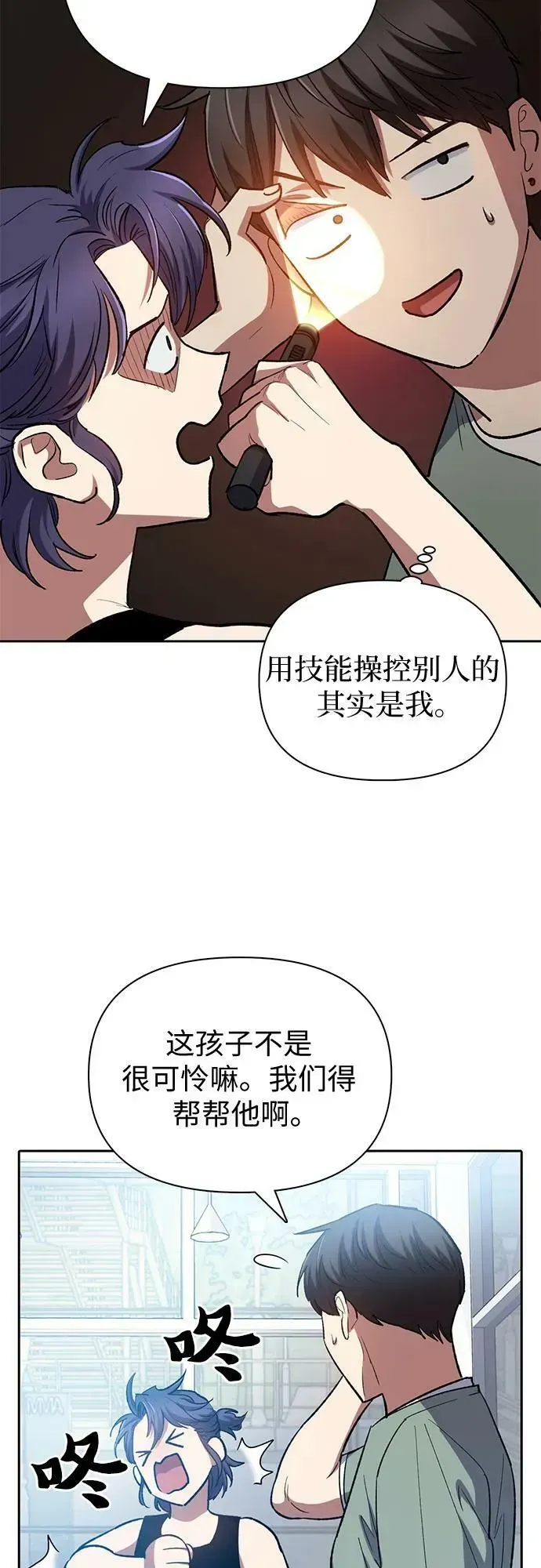 我培养的s级们 [第77话] 紧握的手的记忆 第13页