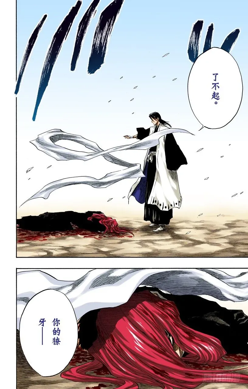 死神/BLEACH（全彩版） 比玫瑰更鲜红，比百合更洁白 第12页