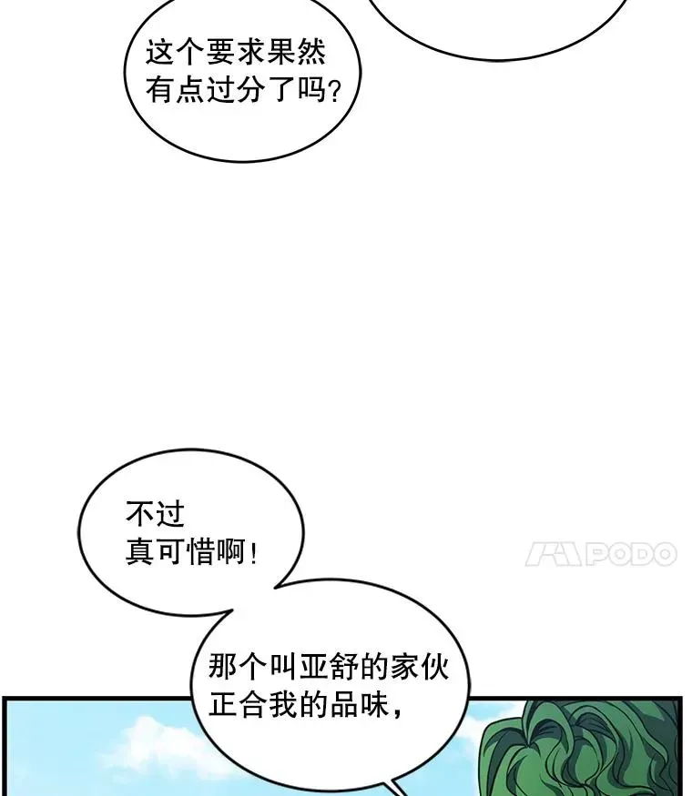 史诗级枪骑士再临 39.公开身份 第12页