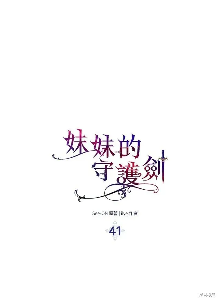 护爱之剑 第41话 第12页