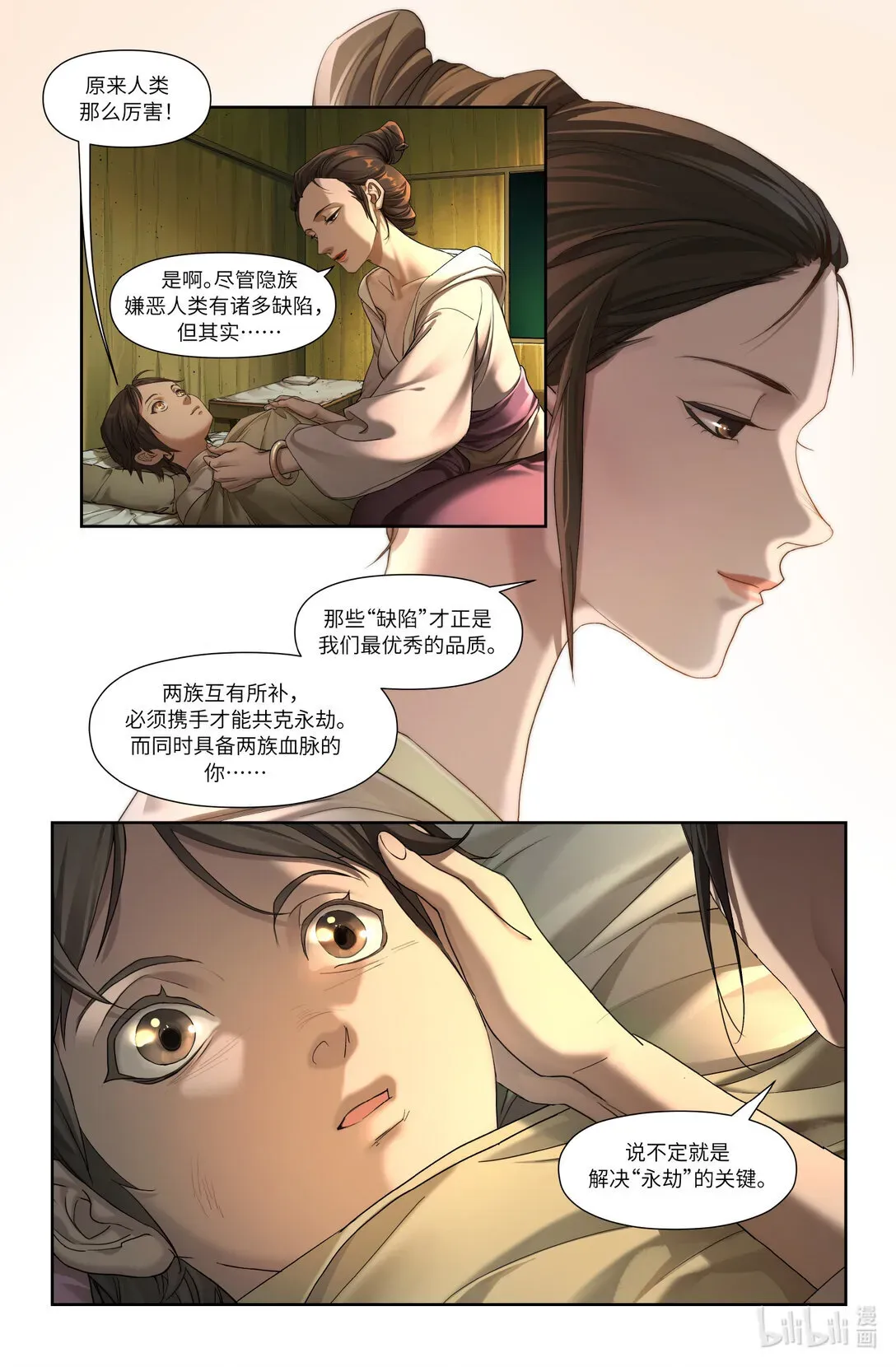 永劫无间官方漫画【前尘劫】 序章 一 反者道之动 第12页