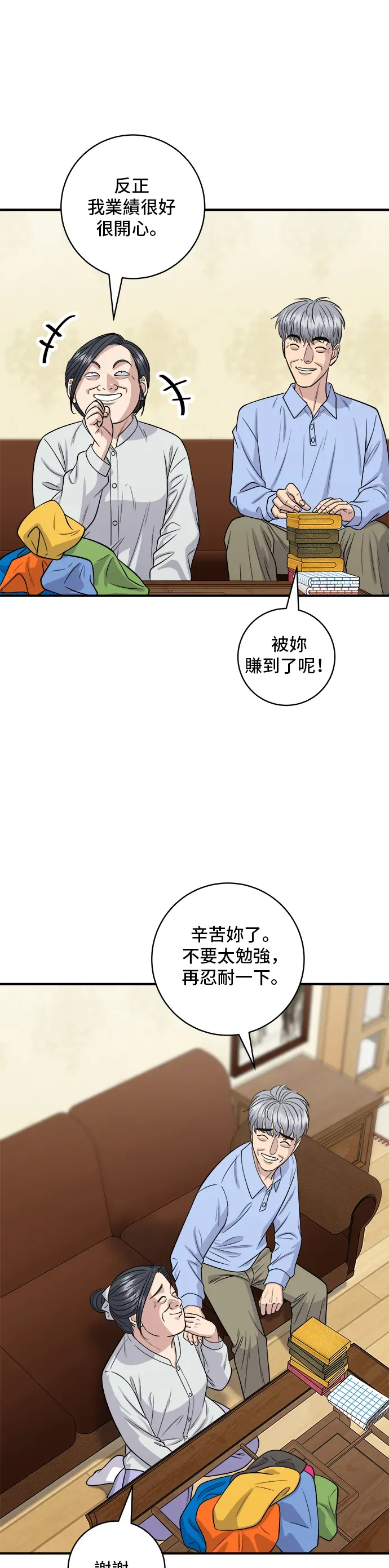 米蟲的一日三餐 第146話 平壤冷麵 第12页