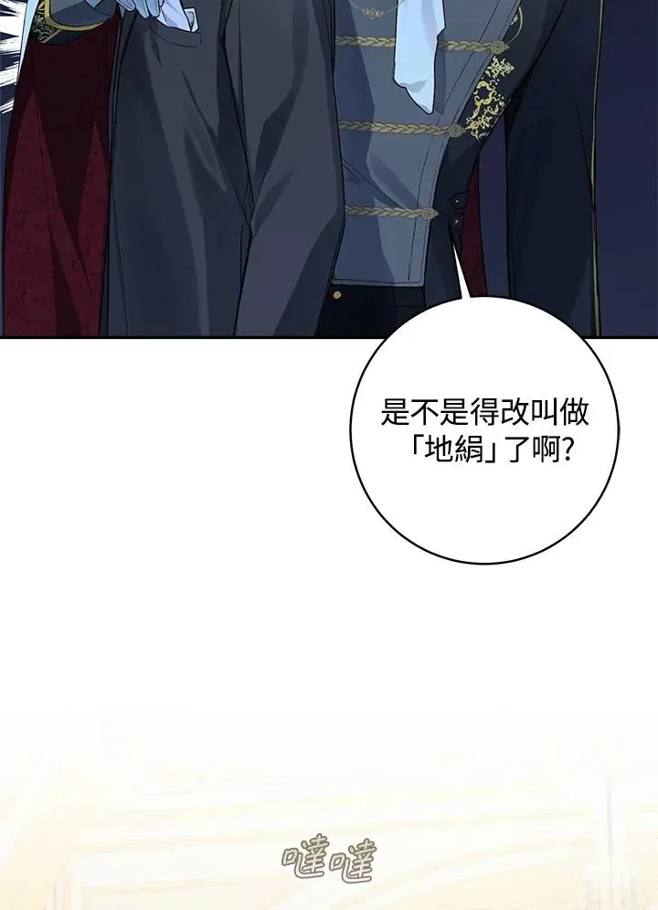 皇宫旁的种田少女 第41话 第12页