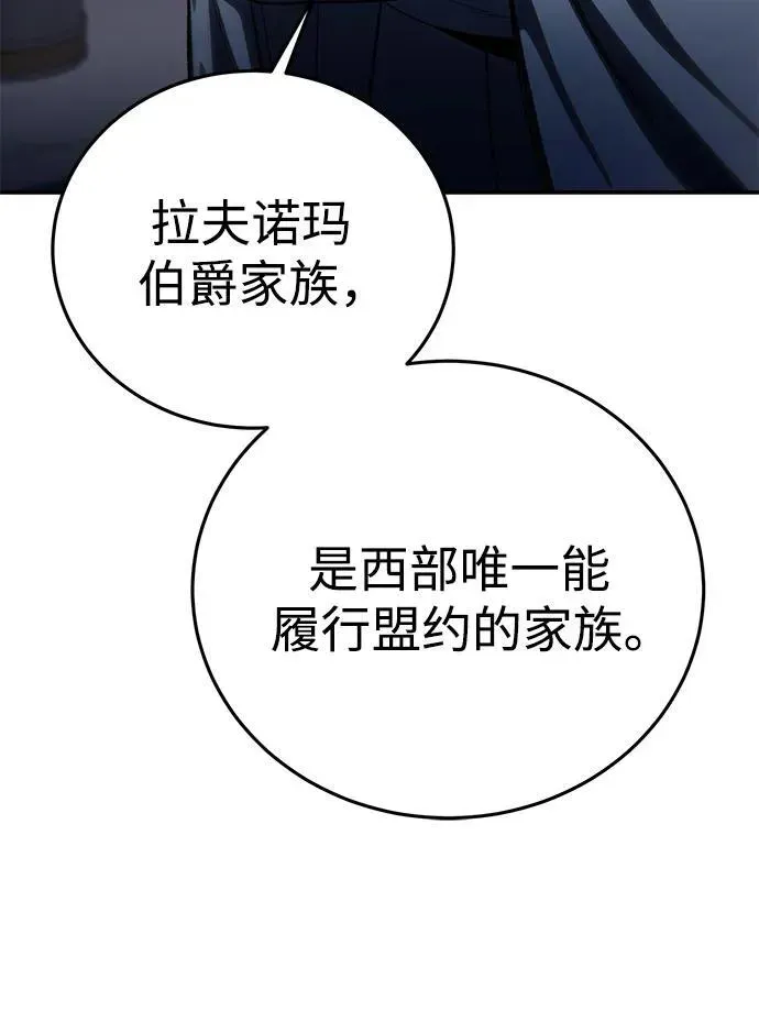 星剑大师 第35话 第12页