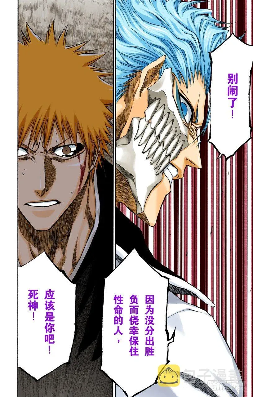 死神/BLEACH（全彩版） 你不要再听到我的名字 第12页