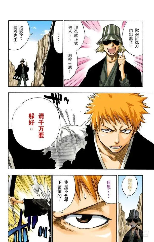 死神/BLEACH（全彩版） 测验的最后 第12页