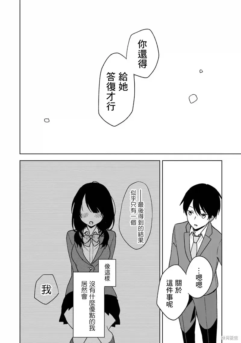 从痴汉手中救下的S级美少女竟然是我邻座的青梅竹马 第25话 第23页