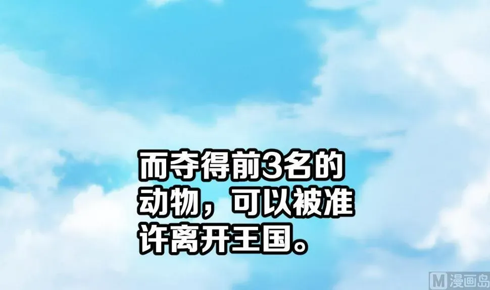 动物为王 第8话 新盟友出现了？！ 第15页