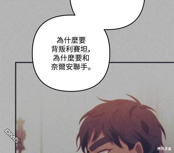 偏执男主的契约未婚妻 第71话 第12页