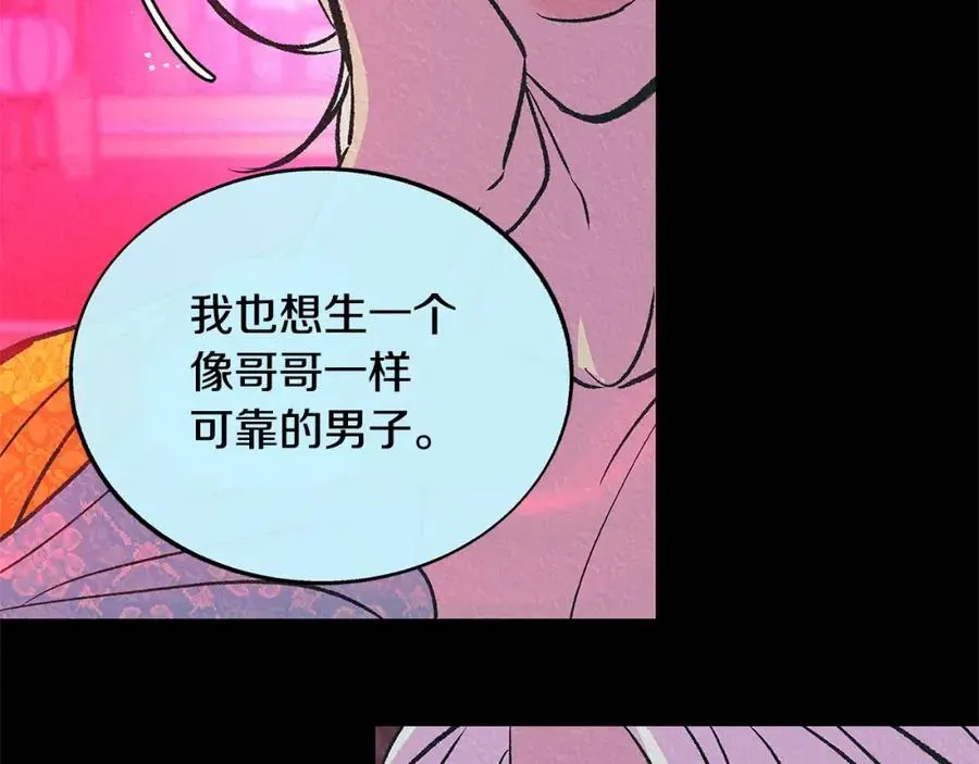 修罗的恋人 第68话 不安再次袭来 第16页