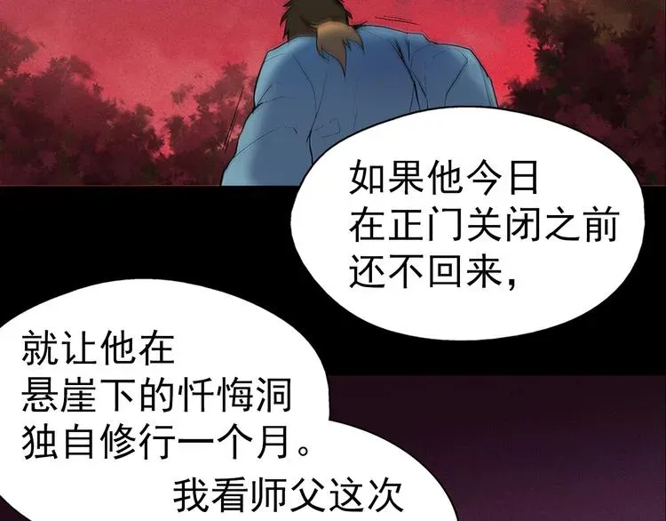 武林第一废 第4话 谁是幸运儿呢？ 第14页